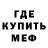 Мефедрон mephedrone GameRs Slime_boy